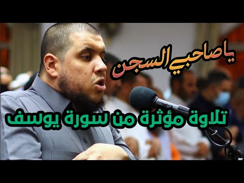Tarawih Prayer Moving Recitation O My Fellow Prisoners By Reciter Ahmed Kasab From Surah Y