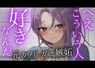  監禁 ヤンデレ 愛の強いお姉さんが元カノとのアルバムを見つけて 独占欲剝き出しヤンデレ化 男性向けシチュボ ASMR