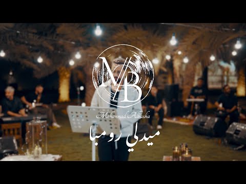 Mohannad Al Basha Midly Romba Jalsah مهند الباشا ميدلي رومبا جلسة