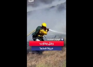  رجل إطفاء يحارب حريق غابات في كاليفورنيا
