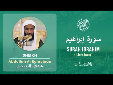 Quran 14 Surah Ibrahim سورة إبراهيم Sheikh Abdullah Bu Ayjaan With English Translation