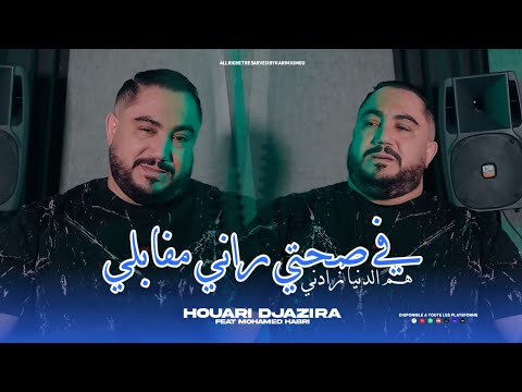 Houari Djazira Fi Sahti Rani Mfaible هم الدنيـا زادني Ft Med Habri Clip Officiel 2026
