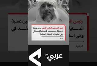 رئيس المجلس الرئاسي الليبي يدين محاولة اغتيال سيف الإسلام القذافي ويصفها باستهداف للمصالح الوطنية