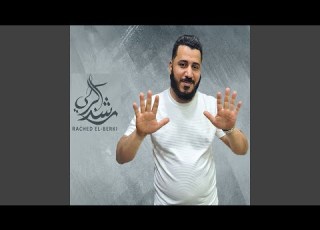El Ghaly Gaha الغالي جاها