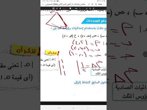 شرح وحل المحددات اولي ثانوي ترم تاني 2026 الجزء التاني عشان الاول شرحته ف السنتر