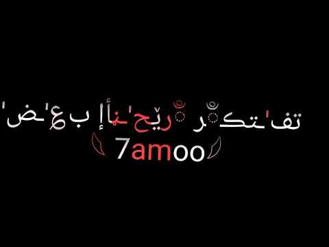 محنا كنا ويا بعض تفتكر ريحنا بعض حاله واتس 2020