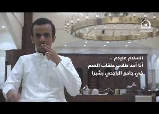 رسالة من طالب اصم ابكم