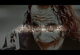 ساجدة عبيد كعدنا بشمس لو في أجمل استوري 2019