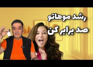  رشد سریع مو و افزایش قد مو Oil Therapy