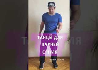 How To Dance As A Man Or Guy In A Nightclub Very Simple Moves