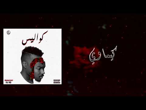 BLVXB كيماوي Prod By DJ AG
