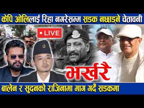 LIVE भर खर म इत घरम ह र न ह स Balenshah Sudangurung Rameshlekhak Kpsharmaoli