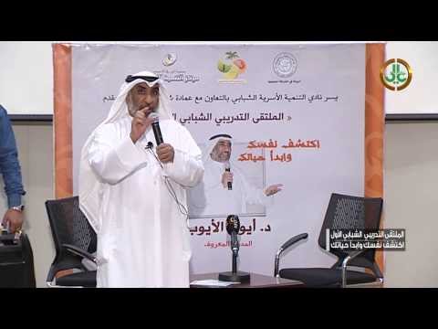 تدريب I اكتشف نفسك وابدأ حياتك