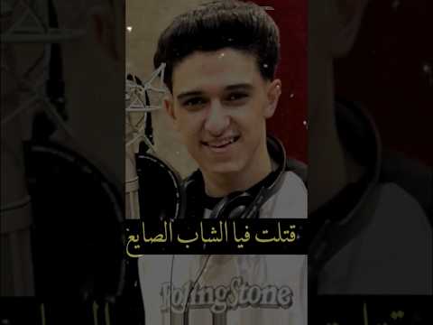 سامر المدني قتلت فيا الشاب الصايع خلقت فيا رومنسي الشارع حالات ذكاء اصطناعي سامرالمدني