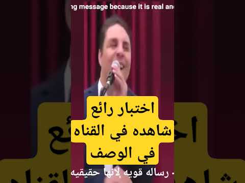 اختبار رائع اصلي مشفي لانه ماشي معايا خطوه بخطوه المرنم مينا فرج 2024 عظات ريمكس عظات مسيحية