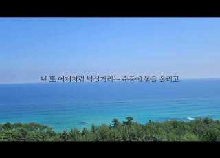  김동률 고독한 항해 가사