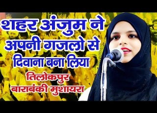  Sahar Anjum Mushaira All India Mushaira Tilokpur Barabanki 2024 Super Hit Gazal Mushaira