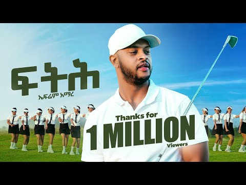 Ephrem Amare Ftih ኤፍሬም ኣማረ ፍትሕ New Tigrigna Music 2026 Official Video