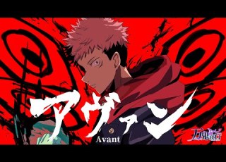  ゲーム呪術廻戦ファントムパレード主題歌 アヴァン Eve 歌ってみた 男性VtuberBand