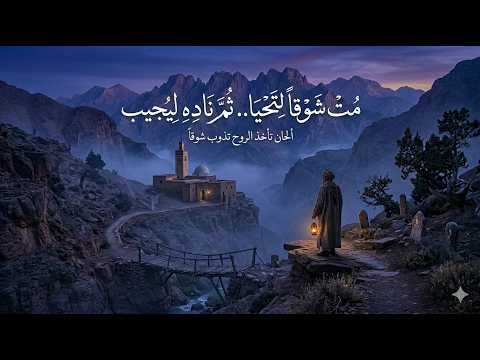 م ت ش و قا ل ت ح ي ا موسيقى تأخذك إلى حيث ينتهي التعب ويبدأ النور Spiritualmusic
