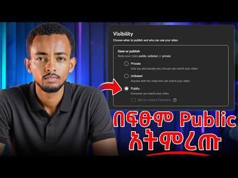 በዩቲዩብ ላይ እይታ ማግኘት ትፈልጋላችሁ How To Upload Videos On YouTube Seo