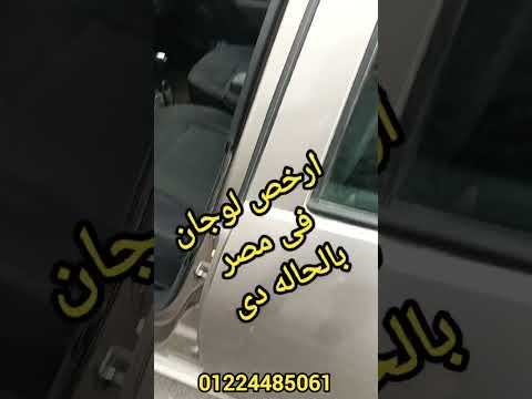 ارخص رينو لوجان 2015 اتوماتيك فى سوق السيارات