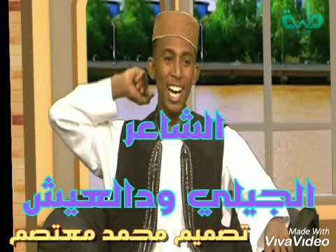 الشاعر الجيلي ود العيش إهداء الي كل عشاق القهوة