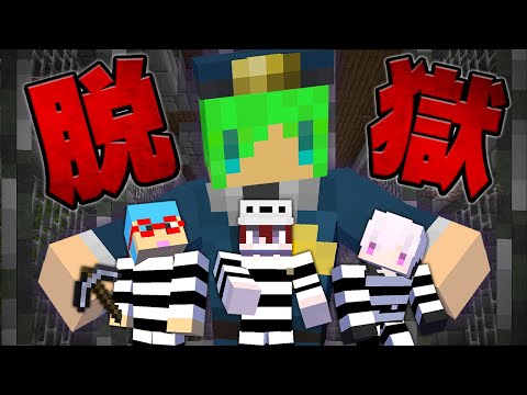 絶対に逃げられない監獄から脱獄せよ マインクラフト