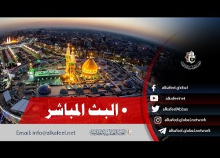  بث مباشر من العتبة اينية والعباسية كربلاء المقدسة Karbala Live