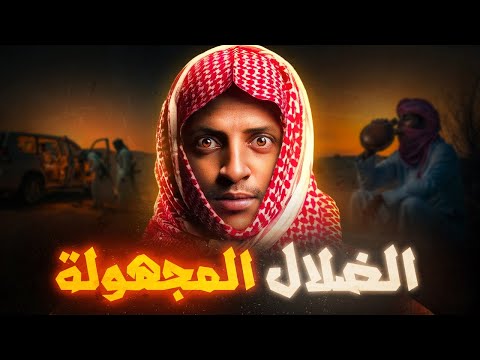 ظلال مجهولة بين الجبال قصة علاء قصص دلو