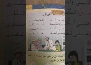 نشيد امي وابي للصف الأول مصطفى عكرمه