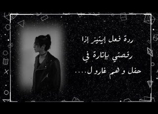  ردة فعل أيتيز الهيونغ لاين إذا