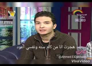  اختلفنا احمد ربيع