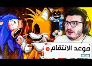 تيلز الشرير خرج عن صمته و قرر ينتقم من سو Tails Exe