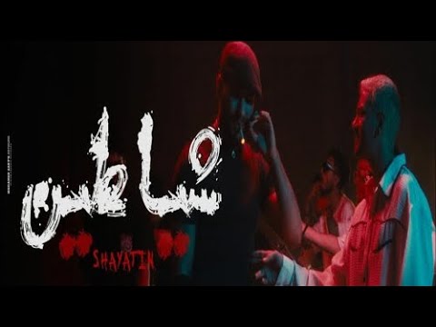 كليب شياطين حوده بندق ومسلم حصريا