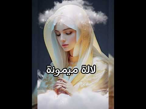 لالة ميمونة او الملكة الجنية لالة ميمونة سلطانة كناوة اكسبلور Nocopyrightmusic قصص واقعية تيكتوك لالة ميمونة او الملكة الجنية لالة ميمونة سلطانة كناوة اكسبلور Nocopyrightmusic قصص واقعية تيكتوك