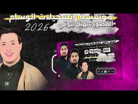 احبك واضل احبك للموت منساك الفنان المبدع نورالدين السفير المصور سهيل بروفي