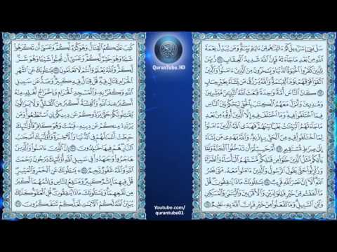 ياسر الدوسري 002 سورة البقرة حفص عن عاصم