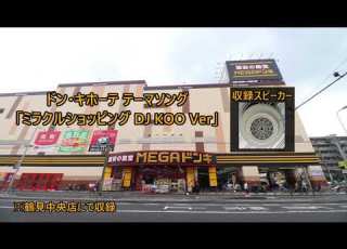 使用終了済 モニタリング DJ KOO ドン キホーテ テーマソング ミラクルショッピング