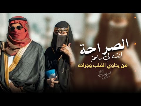 الصراحة انت لي راحة عوده ابو قرينات لحن طرب مطلوب اكثر شيء