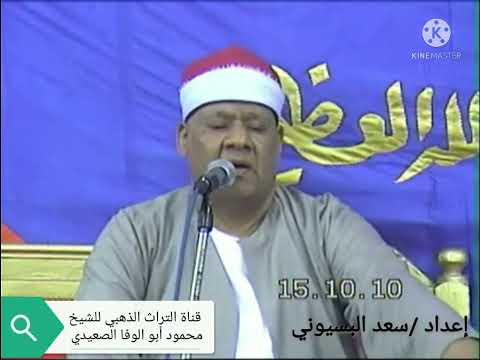 الشيخ محمود ابو الوفا الصعيدي سورة فاطر وقصار السور من قرية البشنيني مركز السنبلاوين سنه 2005