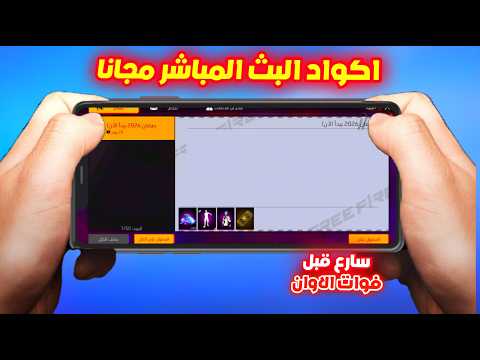 رقصة الجواهر مجانا لأول مرة اكواد مجانية من غارينا كيف تحصل عليهم مكان البث المباشر الرسمي