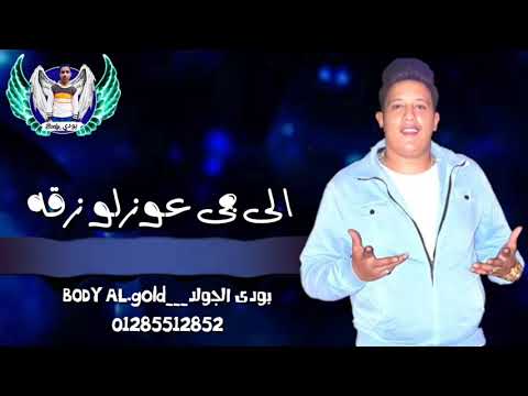 مهرجان احنا جدعان و انتو لا انتو نسوان عيزه شقه حمو بيكا حسن شاكوش مهرجان لسه منزلش اكتساح 2019 مهرجان احنا جدعان و انتو لا انتو نسوان عيزه شقه حمو بيكا حسن شاكوش مهرجان لسه منزلش اكتساح 2019