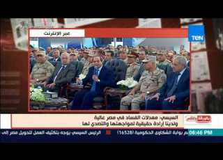 بالورقة والقلم السيسي معدلات الفساد في مصر عالية ولدينا إدارة حقيقية لمواجهتها والتصدي لها