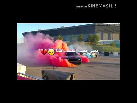 شفتو بس آخر ما سوى قال ايش قال يهوى إذا أمتلكت شيء جميل لا تبحث عن الأجمل فتخسر الإثنين