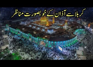 Azan Maghrib In Karbala Beautiful Voice Of Moazan In Karbala Karbala Today Live Ziyarat Mola
