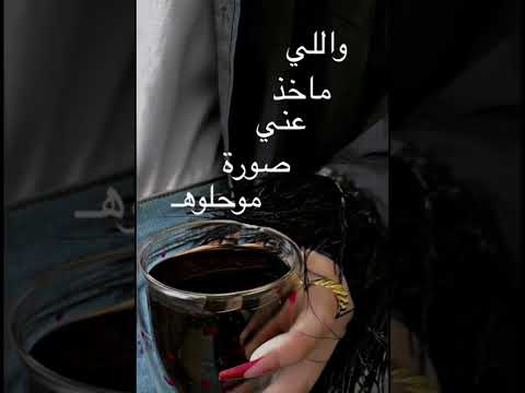 واللي ماخذ عني صوره مو حلوه اصيل الهميم