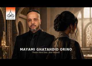 Thaziri Narif Ft Said Wassila Mayami Ghatahdid Orino Lyric Video 2026