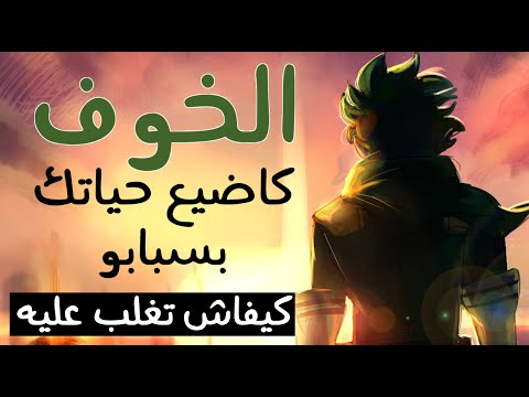 How To Overcome Fear A Permanent Cure For Fear The Solution Is In Your Hands