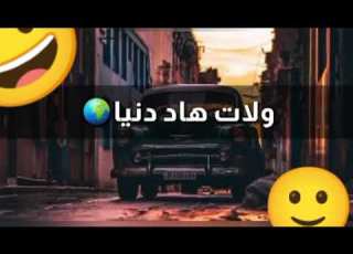 Cheb Bilal يخليني نهضر انا قلبي تعمر بنادم كى ولا داير مع المسكين إزير